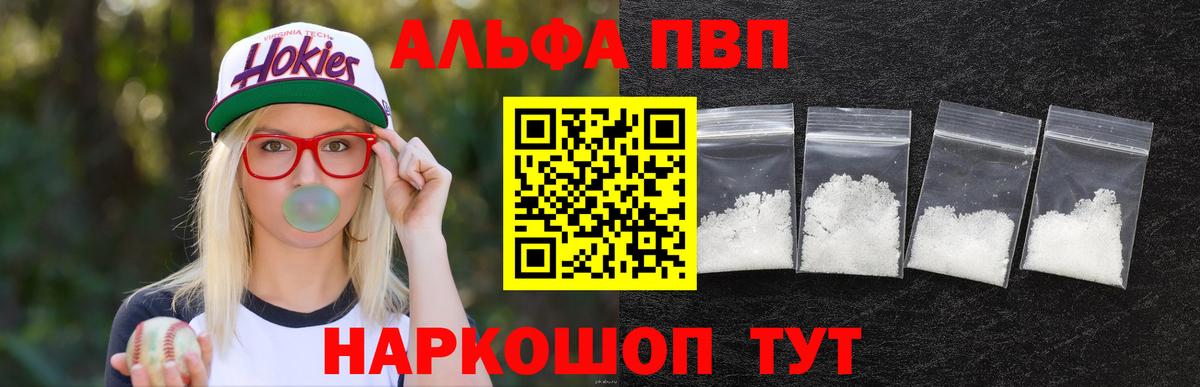 APVP кристаллы Бахчисарай