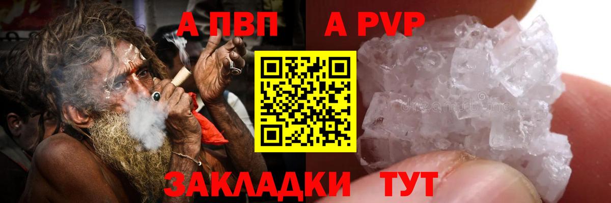 Альфа ПВП кристаллы  A-PVP Соль  Вход с VPN  Бахчисарай  A PVP Соль 