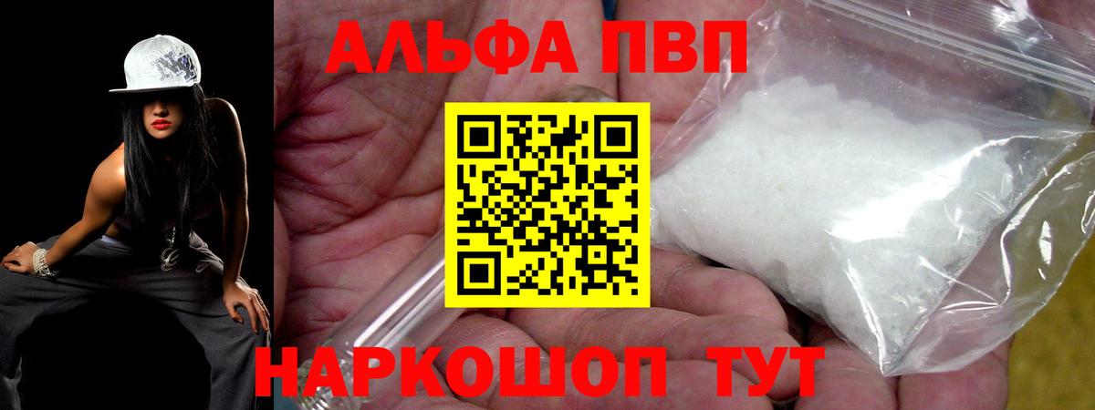 Alpha PVP  купить   A-PVP мука  Бахчисарай  A PVP Crystall  Альфа ПВП Crystall 