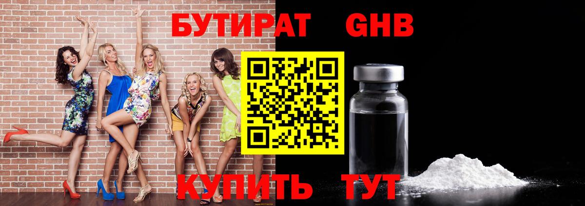 БУТИРАТ оксибутират  Вход с VPN  Бахчисарай 
