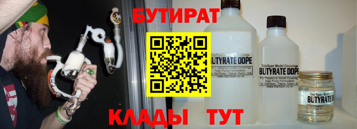 БУТИРАТ BDO Бахчисарай