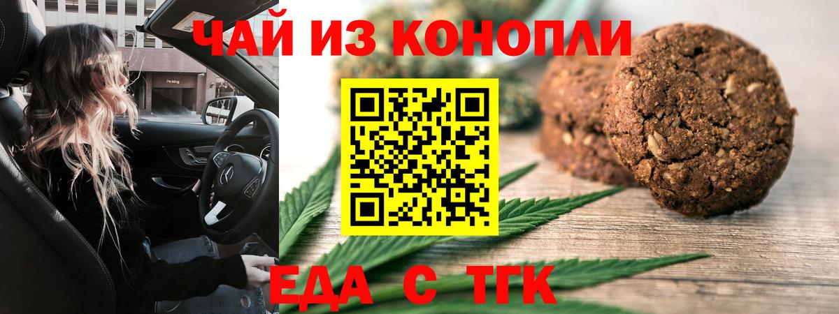 Печенье с ТГК конопля  Вход с VPN  Бахчисарай 