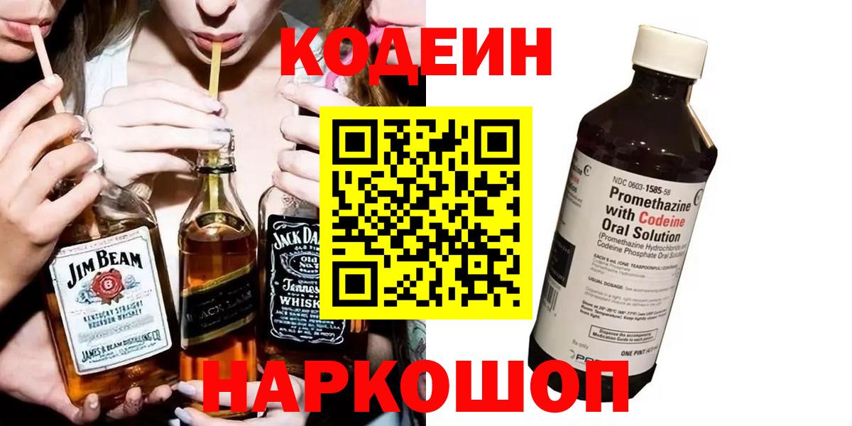 Кодеиновый сироп Lean Purple Drank Бахчисарай