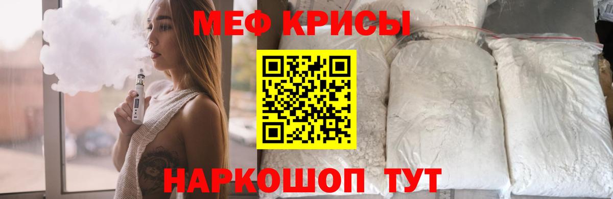 Мефедрон кристаллы Бахчисарай