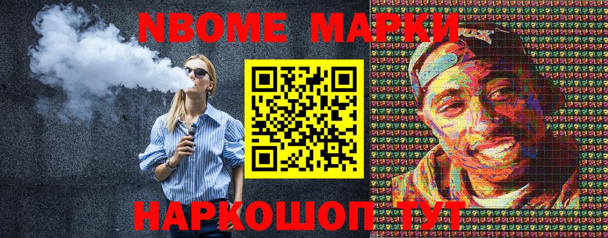 Марки NBOMe 1500мкг Бахчисарай